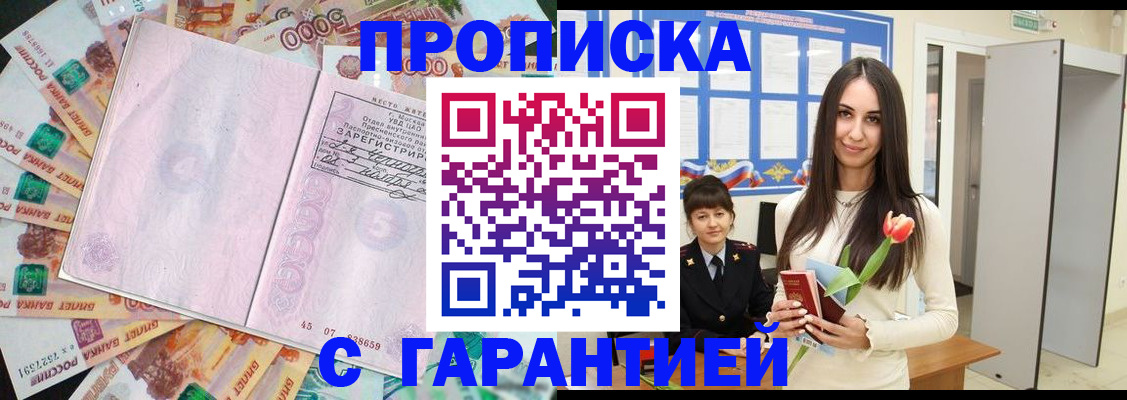 временная прописка в Орле
