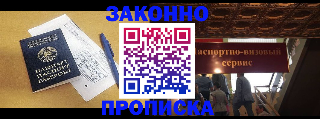 прописка паспорт в Орле