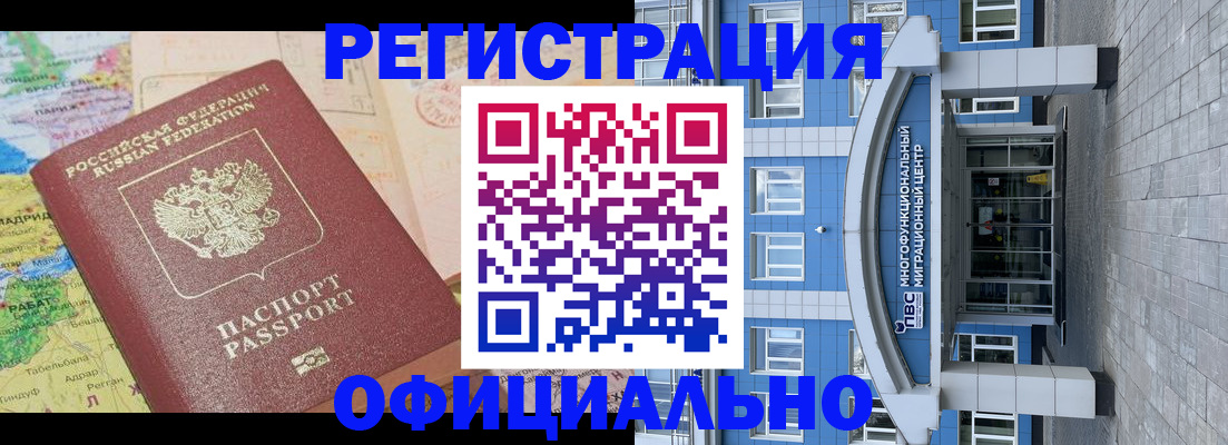 временная регистрация для школы в Орле